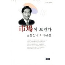 [개똥이네][중고-중] 시장이 보인다