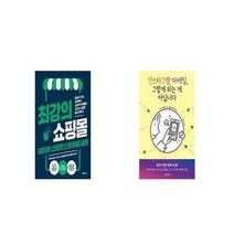 유니오니아시아 최강의 쇼핑몰 네이버 스마트스토어를 넘어 + 인스타그램 마케팅 그렇게 하는 게 아닙니다, etc/etc