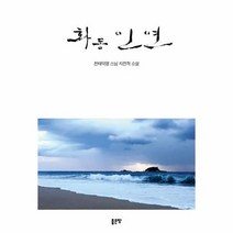 화동 인연, 상품명