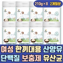여성 한끼대용 산양유 단백질 보충제 쉐이크 유산균 프로바이오틱스 락토바실러스 가세리 루테리 고단백 식품 헬스 PROTEIN LGG 엘지지 김치 모유 음료 많은음식 분유 우유