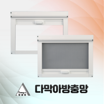 [다막아방충망]( 가로:1001~1800) 창문 프로젝트 스크린 롤 방충망 틀 시공 제작 이지롤, 가로:1601~1700, 세로:1501~1600
