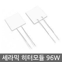 세라믹 히터 모듈 24V 96W 40x40x2mm 히터판 열전소자, L2005. 세라믹히터모듈 24V 96W 40x40x2