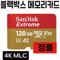 SD카드 블랙박스 메모리 알바트로스 S7000 플래티넘T A2 A3 A5 128GB