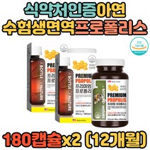 온가족 세포보호 플라보노이드 어바틀 프로폴리스 면역기능 직장인 폴라폴리스 환절기 키즈 유아 장인 장모님 재수생 삼수생 공시생 수액 꽃가루 꿀벅타액 항산화 아연