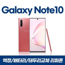 갤럭시노트10 256GB 리퍼폰 중고, 아우라핑크(LGU+전용 색상)