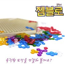 온가족 아동 학생 어린이 젬블로 디럭스 놀이 게임