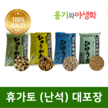 옹기와야생화 휴가토(난석) 대립 18L 많은 기공 통풍배수 원활
