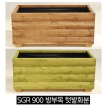 순둥이네화분 SGR900 텃밭화분 방부목, 월넛, SGR904