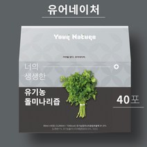[유어네이처] 건강한 유기농 돌미나리즙 40포 1박스, 40개
