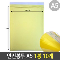 제이트리안전 봉투 에어캡 택배 우편 비닐 포장 A5 1봉 10개 뽁뽁이서류 뽁뽁이 에어+jaytreㄷ, 이상품선택해요!