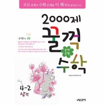 이노플리아 2000제 꿀꺽 수학 4 2 상권 문제 은행, One color | One Size@1
