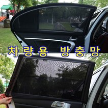 차박모기장 차량용방충망 자동차 승용차 SUV 더뉴 올뉴 싼타페 팰리세이드 투싼 스포티지 nq5 쏘렌토mq4 카니발 차 차박 창문 윈도우 트렁크 썬루프 방충망 모기장 햇빛가리개, 뒷좌석 모기장 (M)-좌/우 세트