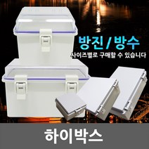 하이박스 컨트롤박스 콘트롤박스 전기박스 노출박스 스위치박스 타이머박스 방수박스 PVC 플라스틱 계기함 분전함 배전함 단자함 방진 방수 다양한 사이즈 투명 불투명 전기, 01. 하이박스 유백 (100x150x80)