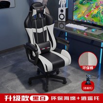 게이밍 의자 전갈 피시방 게임 체어 목받침 레알마드리드 서재 발받침 스콜피온 레이저 가성비 레이싱, 알루미늄합금발, 회전식 승강손잡이, 업그레이드 : 흑백(누울 수 있음+캐주얼 가능)
