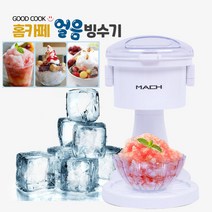 팥빙수기계 가정용 자동 빙수기계 각얼음 빙삭기 얼음분쇄기, MACH굿쿡빙수기