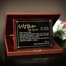 목사 장로 명예권사 퇴임 퇴직 감사패 위촉패 art 206, 표지금박추가/선물케이스추가