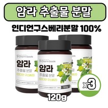 인도산 암라 100% 추출 가루 인디언구스베리 열매 파우더 주스 차 천연비타민C 구즈베리 분말, 120g X 3통