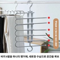 바지걸이행거 다기능바지걸이 홈앤하우스바지걸이 5단바지걸이스텐, 6층 화이트*2