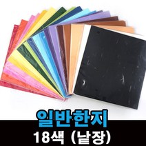 일반 한지 색한지 낱장 60cmx90cm 개별포장, 1.빨강