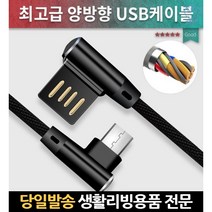 usb충전선 휴대폰노트북연결 ㄱ자케이블 5핀충전기케이블 송수신고속충전양면 핸드폰충전기5핀케이블 5pin, 고래Company, 단일옵션