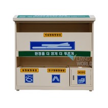 리빙월드 폐형광등수거함(베이지/특수분체도장) /건전지수거함 실외용수거함 아파트분리수거함 건전지수거함 형광등분리수거함