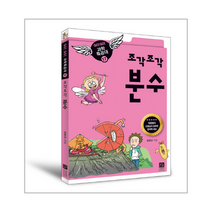 조각조각 분수 17 GOGO 과학 특공대, 상품명