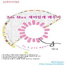 NSB9788993268270 새책-스테이책터 [(DVD) 3ds Max 재미있게 배우기-DVD 1장] -고건축의 디지털화-컴퓨터 세대를 위한 교육용 타, (DVD) 3ds Max 재미있게 배우기-DVD 1장