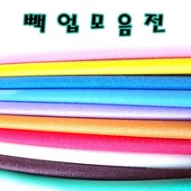 칼라 빽업 백업 2M 원형스펀지 가래떡스폰지 1cm~3cm, 2cm, 주황