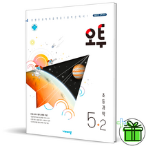 오투 초등 과학 5-2 문제집 5학년 2학기 Visang, 초등5학년