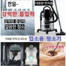 고출력 한일업소용 청소기 식당 카페 매장 초강력흡입력 WB1900 매장 영업용 대용량