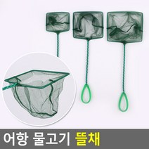 손잡이 물고기뜰채 소/중/대 어항뜰채 낚시망 고기망, 중