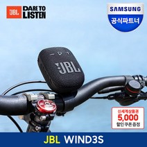 삼성전자 JBL WIND3S 블루투스 스피커 (자전거 하이킹 바이크 아웃도어 캠핑 등산 5W 출력 230g 블랙)