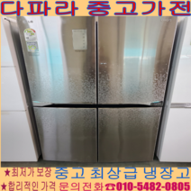 중고냉장고 - 엘지4도어 870리터 경기/서울/파주/김포/일산 (설치비 별도)