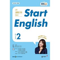 EBS 라디오 Start English (월간) : 2월 [2023], 동아출판