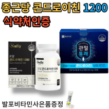 종근당 콘드로이친 1200 90정 상어연골분말 로얄콘드로이친60정+사은품 증정 50대 60대 무릎 관절 소연골 무릎 연골 건강 관절 허리 관절영양제 식약청인증, 1박스, 로얄콘드로이친