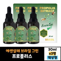 3병 묶음 에센살레 브라질 그린 프로폴리스 추출물 30ml 복용법 먹는법 효능 효과 30대 40대 50대 60대 남자 여자, 3개