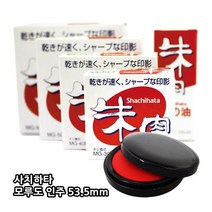 오피스넥스 사치하타 모루도 인주(MG-50EC 50mm(53.5ø))