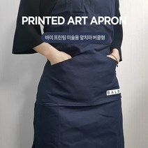 바미샵 [바미] 바미 프린팅 미술용 앞치마 버클형(L) 팔토시추가가능 b0615