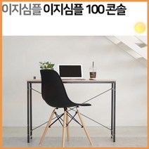 데스크 책상 콘솔 화장대 100 추천 내방 꾸미기 공부 방 이지심플 리빙 북유럽 스타일 다목적 가성비 다용도 실용 거실 학생 기타 생활 용품 인테리어 이지 조립식 선반, 블랙