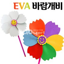 아이베이비아트 EVA바람개비 플라스틱바람개비 반제품만들기 미술학원, 흰색