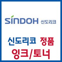 일음쇼핑^^m신도리코 정품토너 (CL3600N 2.5K (C) TONER) 파랑 사무용품 프린터소모품 잡화 잉크일medi^^, ab^^선택없는, ab^^선택없는