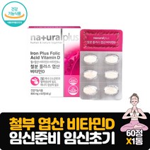 철분 엽산 비타민D 비타민B12 60정 혈액 에너지 생성 뼈 태아 발달 임산부 영양제