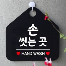 제제데코 와이파이 알림 판 문구 외출중 클로즈문패 표지 푯말 오픈 화장실 9W6DC909, 문구색상-화이트