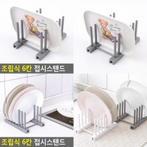 조립식 6칸 접시스탠드 접시정리대 도마받침대 디스플레이거치대 아크릴진열용품 도서정리대 그릇받침대 아크