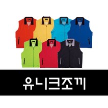 그린파크 유니크조끼 7종