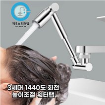 제우스 1440도 회전 확장형 듀얼 세면대 수도꼭지 워터탭, 1080도 2세대 수도꼭지 워터탭(ABS)