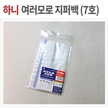 하니 여러모로 지퍼백 9호 12매 소형 PVC 비닐팩, 07 지퍼백7호 18매