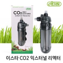이스타 CO2 익스터널 리엑터 / 이산화탄소