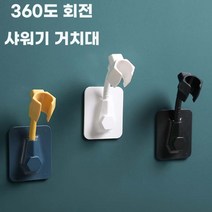샤워기 거치대 홀더 고정 헤드, 옐로우