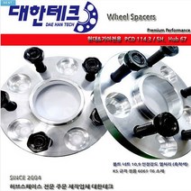 대한테크 허브스페이스 현대. 기아용 114.3x5홀 hub 67.1, 15mm 1조(2ea), 2개